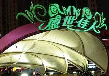 韩城那个真空ktv陪酒玩的开-英皇国际KTV消费价格点评